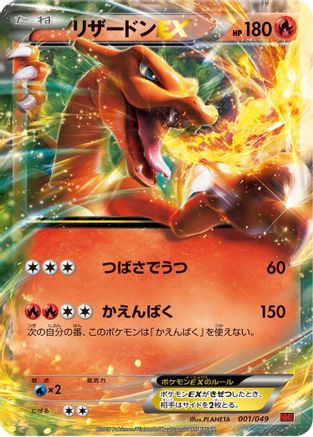 Charizard EX (001/049) - M Master Deck Build Box Power Style M Master Deck Build Box Power Style Pokemon Japanese Single  Squirtle Squad Card Shop.