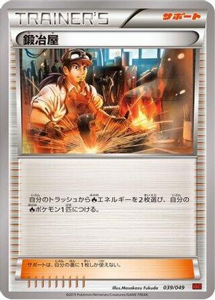 Blacksmith (039/049) - M Master Deck Build Box Power Style M Master Deck Build Box Power Style Pokemon Japanese Single  Squirtle Squad Card Shop.