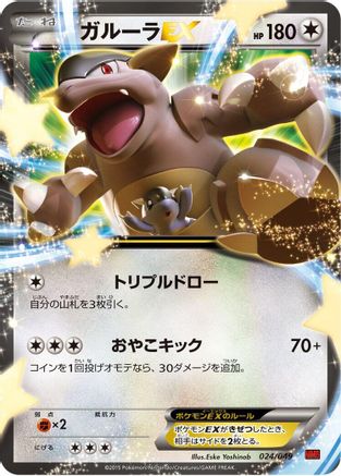 Kangaskhan EX (024/049) - M Master Deck Build Box Power Style M Master Deck Build Box Power Style Pokemon Japanese Single  Squirtle Squad Card Shop.