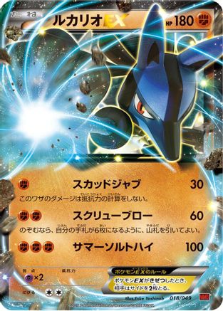 Lucario EX (018/049) - M Master Deck Build Box Power Style M Master Deck Build Box Power Style Pokemon Japanese Single  Squirtle Squad Card Shop.