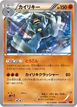 Machamp (015/049) - M Master Deck Build Box Power Style M Master Deck Build Box Power Style Pokemon Japanese Single  Squirtle Squad Card Shop.