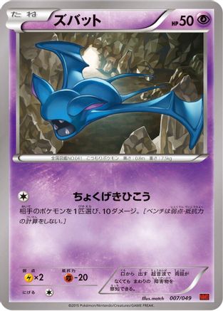 Zubat (007/049) - M Master Deck Build Box Power Style M Master Deck Build Box Power Style Pokemon Japanese Single  Squirtle Squad Card Shop.
