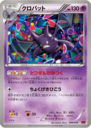 Crobat (009/049) - M Master Deck Build Box Power Style M Master Deck Build Box Power Style Pokemon Japanese Single  Squirtle Squad Card Shop.