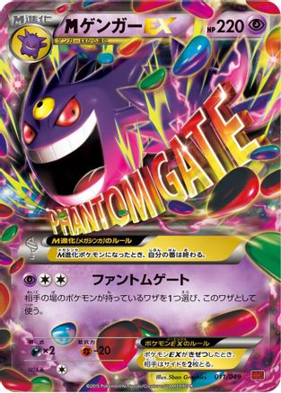 Gengar (011/049) - M Master Deck Build Box Power Style M Master Deck Build Box Power Style Pokemon Japanese Single  Squirtle Squad Card Shop.