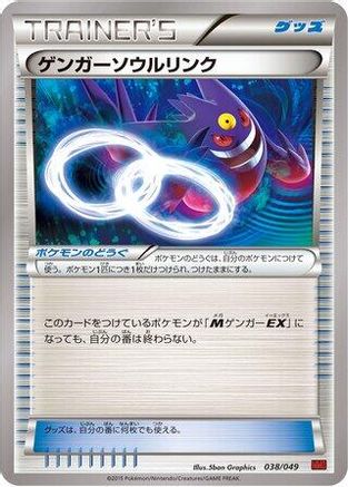 Gengar Spirit Link (038/049) - M Master Deck Build Box Power Style M Master Deck Build Box Power Style Pokemon Japanese Single  Squirtle Squad Card Shop.