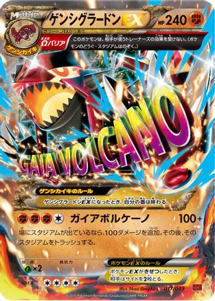 Primal Groudon EX (017/049) - M Master Deck Build Box Power Style M Master Deck Build Box Power Style Pokemon Japanese Single  Squirtle Squad Card Shop.