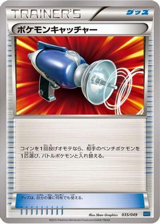 Pokemon Catcher (035/049) - M Master Deck Build Box Speed Style M Master Deck Build Box Speed Style Pokemon Japanese Single  Squirtle Squad Card Shop.