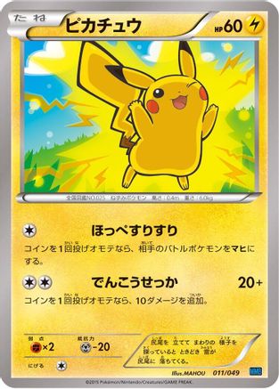 Pikachu (011/049) - M Master Deck Build Box Speed Style M Master Deck Build Box Speed Style Pokemon Japanese Single  Squirtle Squad Card Shop.