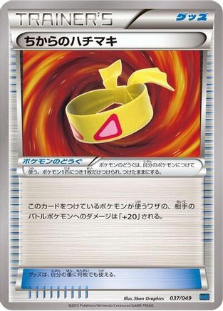 Muscle Band (037/049) - M Master Deck Build Box Speed Style M Master Deck Build Box Speed Style Pokemon Japanese Single  Squirtle Squad Card Shop.