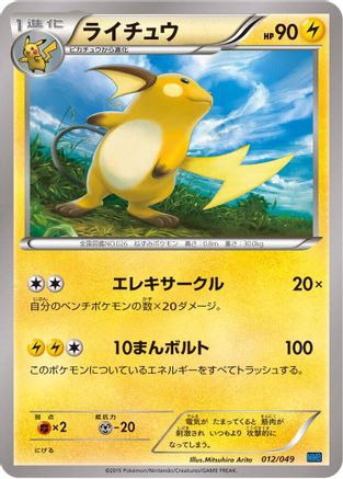 Raichu (012/049) - M Master Deck Build Box Speed Style M Master Deck Build Box Speed Style Pokemon Japanese Single  Squirtle Squad Card Shop.