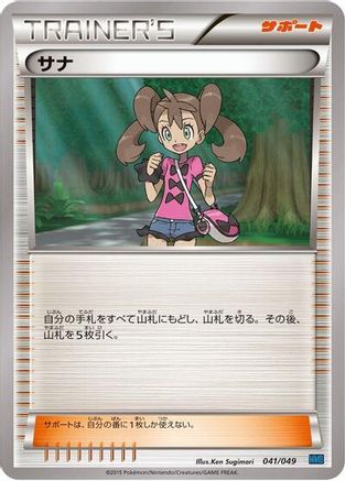 Shauna (041/049) - M Master Deck Build Box Speed Style M Master Deck Build Box Speed Style Pokemon Japanese Single  Squirtle Squad Card Shop.