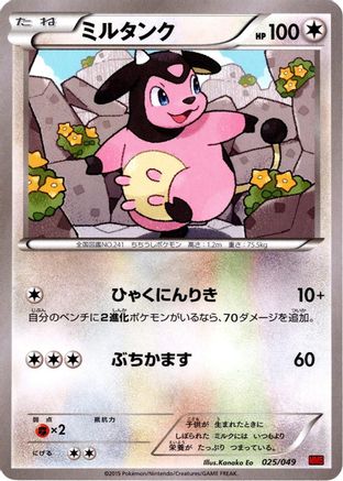 Miltank (025/049) - M Master Deck Build Box Speed Style M Master Deck Build Box Speed Style Pokemon Japanese Single  Squirtle Squad Card Shop.