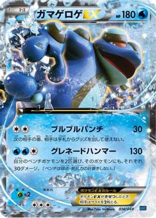 Seismitoad EX (010/049) - M Master Deck Build Box Speed Style M Master Deck Build Box Speed Style Pokemon Japanese Single  Squirtle Squad Card Shop.