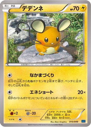 Dedenne (015/049) - M Master Deck Build Box Speed Style M Master Deck Build Box Speed Style Pokemon Japanese Single  Squirtle Squad Card Shop.
