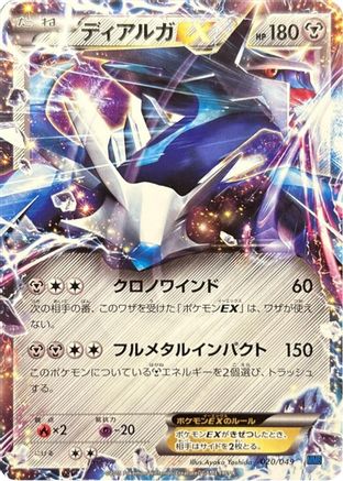 Dialga EX (020/049) - M Master Deck Build Box Speed Style M Master Deck Build Box Speed Style Pokemon Japanese Single  Squirtle Squad Card Shop.