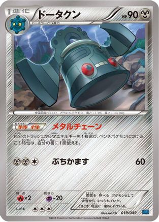 Bronzong (019/049) - M Master Deck Build Box Speed Style M Master Deck Build Box Speed Style Pokemon Japanese Single  Squirtle Squad Card Shop.