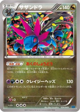 Hydreigon (023/049) - M Master Deck Build Box Speed Style M Master Deck Build Box Speed Style Pokemon Japanese Single  Squirtle Squad Card Shop.