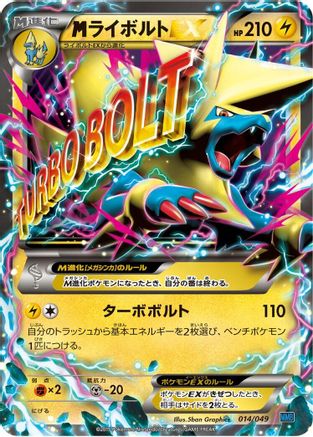 Manectric (014/049) - M Master Deck Build Box Speed Style M Master Deck Build Box Speed Style Pokemon Japanese Single  Squirtle Squad Card Shop.