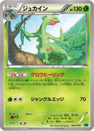Sceptile (003/049) - M Master Deck Build Box Speed Style M Master Deck Build Box Speed Style Pokemon Japanese Single  Squirtle Squad Card Shop.