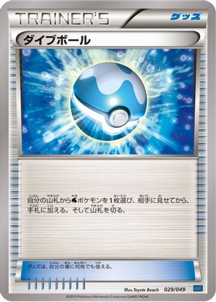 Dive Ball (029/049) - M Master Deck Build Box Speed Style M Master Deck Build Box Speed Style Pokemon Japanese Single  Squirtle Squad Card Shop.