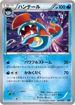Huntail (007/049) - M Master Deck Build Box Speed Style M Master Deck Build Box Speed Style Pokemon Japanese Single  Squirtle Squad Card Shop.