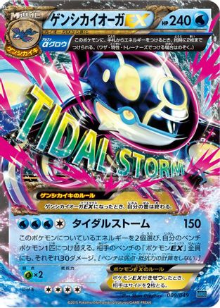 Primal Kyogre EX (009/049) - M Master Deck Build Box Speed Style M Master Deck Build Box Speed Style Pokemon Japanese Single  Squirtle Squad Card Shop.