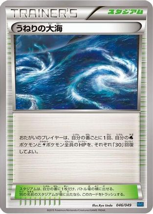 Rough Seas (046/049) - M Master Deck Build Box Speed Style M Master Deck Build Box Speed Style Pokemon Japanese Single  Squirtle Squad Card Shop.