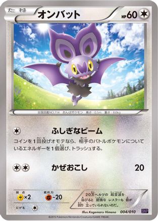 Noibat (004/010) - SNP Noivern BREAK Evolution Pack SNP: Noivern BREAK Evolution Pack Pokemon Japanese Single  Squirtle Squad Card Shop.
