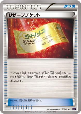 Reserved Ticket (007/010) - SNP Noivern BREAK Evolution Pack SNP: Noivern BREAK Evolution Pack Pokemon Japanese Single  Squirtle Squad Card Shop.