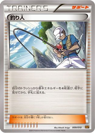 Fisherman (009/010) - SNP Raichu BREAK Evolution Pack SNP: Raichu BREAK Evolution Pack Pokemon Japanese Single  Squirtle Squad Card Shop.