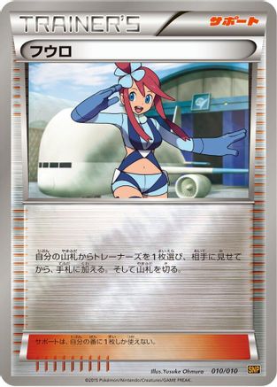 Skyla (010/010) - SNP Raichu BREAK Evolution Pack SNP: Raichu BREAK Evolution Pack Pokemon Japanese Single  Squirtle Squad Card Shop.