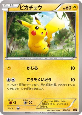 Pikachu (001/010) - SNP Raichu BREAK Evolution Pack SNP: Raichu BREAK Evolution Pack Pokemon Japanese Single  Squirtle Squad Card Shop.