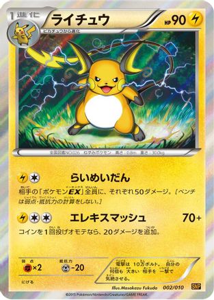 Raichu (002/010) - SNP Raichu BREAK Evolution Pack Holofoil SNP: Raichu BREAK Evolution Pack Pokemon Japanese Single  Squirtle Squad Card Shop.