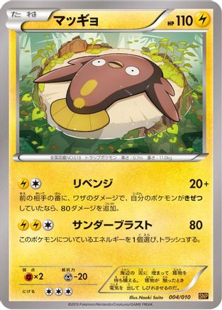 Stunfisk (004/010) - SNP Raichu BREAK Evolution Pack SNP: Raichu BREAK Evolution Pack Pokemon Japanese Single  Squirtle Squad Card Shop.