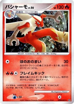 Blaziken  - DP4 Moonlit Pursuit Unlimited Holofoil DP4: Moonlit Pursuit Pokemon Japanese Single  Squirtle Squad Card Shop.