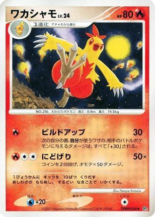 Combusken  - DP4 Moonlit Pursuit Unlimited DP4: Moonlit Pursuit Pokemon Japanese Single  Squirtle Squad Card Shop.