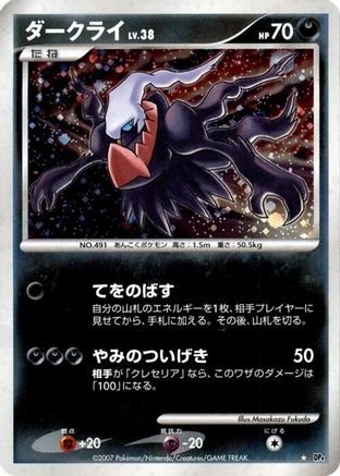 Darkrai  - DP4 Moonlit Pursuit 1st Edition Holofoil DP4: Moonlit Pursuit Pokemon Japanese Single  Squirtle Squad Card Shop.