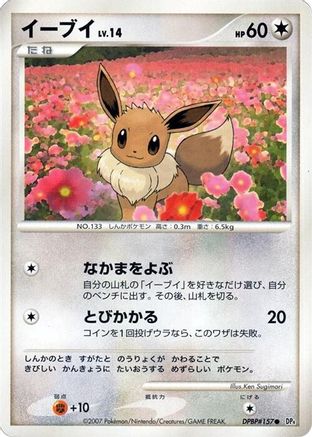 Eevee  - DP4 Moonlit Pursuit Unlimited DP4: Moonlit Pursuit Pokemon Japanese Single  Squirtle Squad Card Shop.