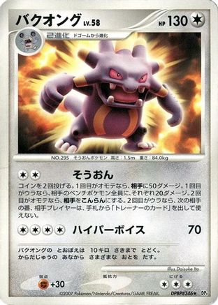 Exploud  - DP4 Moonlit Pursuit Unlimited DP4: Moonlit Pursuit Pokemon Japanese Single  Squirtle Squad Card Shop.