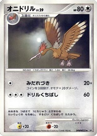Fearow  - DP4 Moonlit Pursuit Unlimited DP4: Moonlit Pursuit Pokemon Japanese Single  Squirtle Squad Card Shop.
