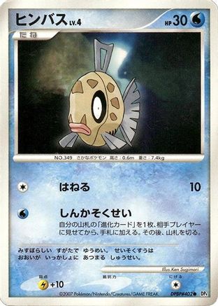 Feebas  - DP4 Moonlit Pursuit Unlimited DP4: Moonlit Pursuit Pokemon Japanese Single  Squirtle Squad Card Shop.