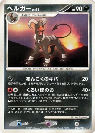 Houndoom  - DP4 Moonlit Pursuit 1st Edition DP4: Moonlit Pursuit Pokemon Japanese Single  Squirtle Squad Card Shop.