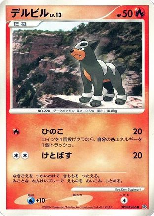 Houndour  - DP4 Moonlit Pursuit Unlimited DP4: Moonlit Pursuit Pokemon Japanese Single  Squirtle Squad Card Shop.
