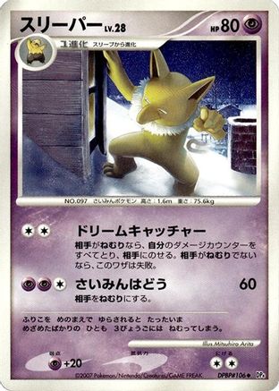 Hypno  - DP4 Moonlit Pursuit 1st Edition DP4: Moonlit Pursuit Pokemon Japanese Single  Squirtle Squad Card Shop.