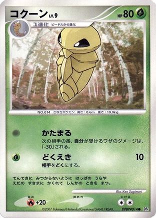 Kakuna  - DP4 Moonlit Pursuit Unlimited DP4: Moonlit Pursuit Pokemon Japanese Single  Squirtle Squad Card Shop.