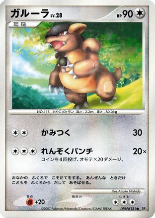 Kangaskhan  - DP4 Moonlit Pursuit 1st Edition DP4: Moonlit Pursuit Pokemon Japanese Single  Squirtle Squad Card Shop.