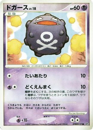 Koffing  - DP4 Moonlit Pursuit Unlimited DP4: Moonlit Pursuit Pokemon Japanese Single  Squirtle Squad Card Shop.