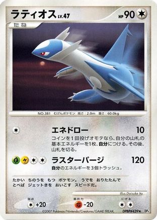 Latios  - DP4 Moonlit Pursuit 1st Edition DP4: Moonlit Pursuit Pokemon Japanese Single  Squirtle Squad Card Shop.