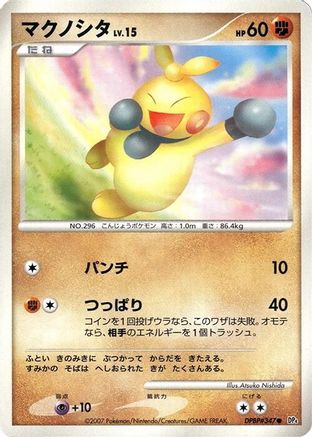 Makuhita  - DP4 Moonlit Pursuit Unlimited DP4: Moonlit Pursuit Pokemon Japanese Single  Squirtle Squad Card Shop.