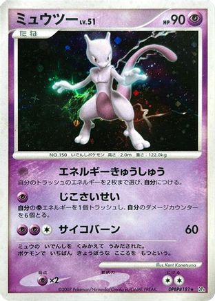 Mewtwo  - DP4 Moonlit Pursuit 1st Edition Holofoil DP4: Moonlit Pursuit Pokemon Japanese Single  Squirtle Squad Card Shop.